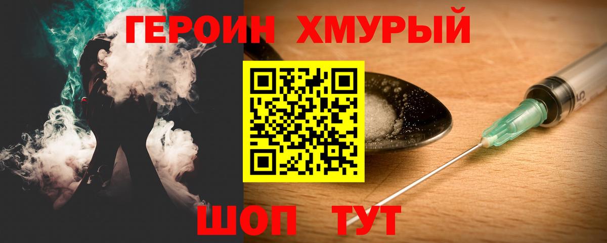 Героин хмурый  Вход с VPN  Луга 
