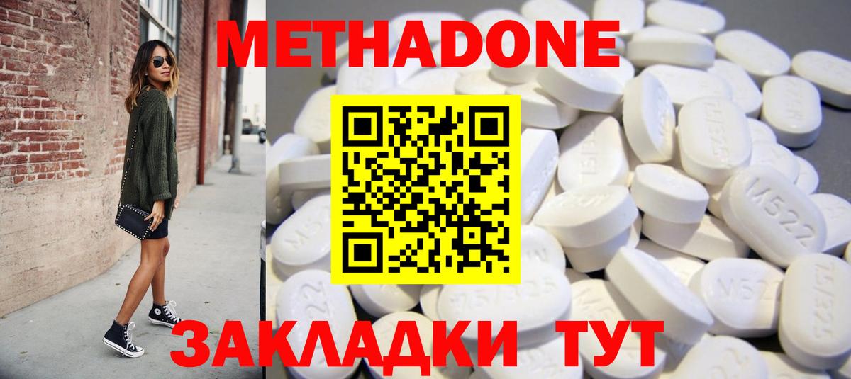 Метадон methadone  Метадон белоснежный  Луга  Вход с VPN 