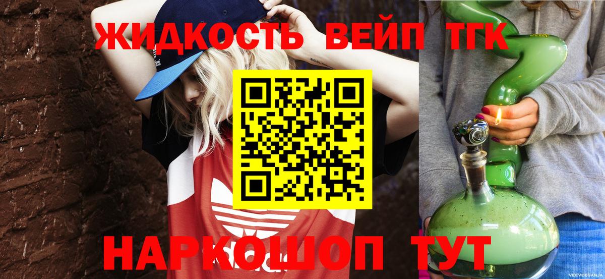 ТГК жижа  Вход с VPN  как найти   ТГК жижа  Луга 
